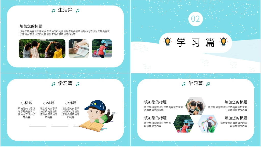 寒假自我总结PPT模板