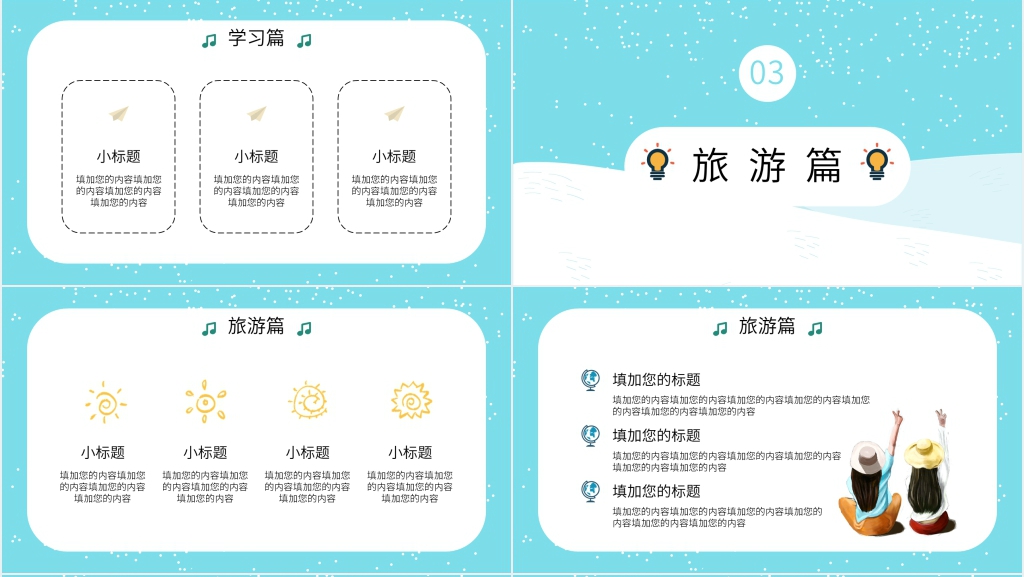 寒假自我总结PPT模板