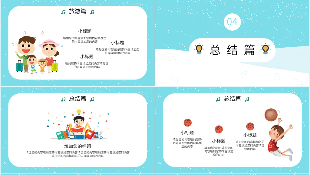 寒假自我总结PPT模板