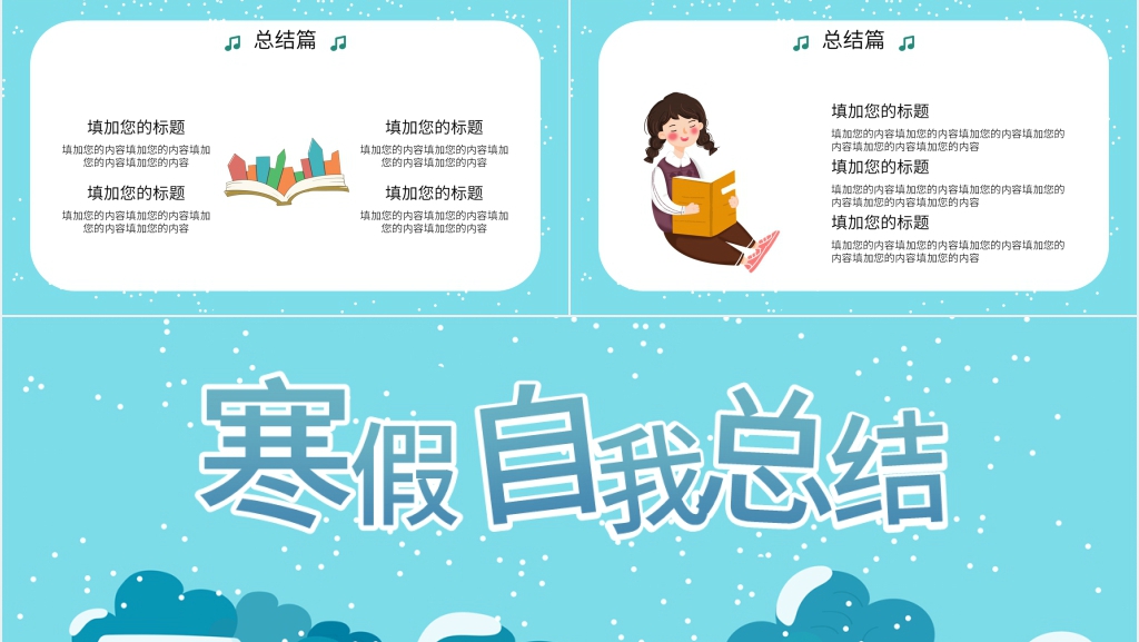 寒假自我总结PPT模板