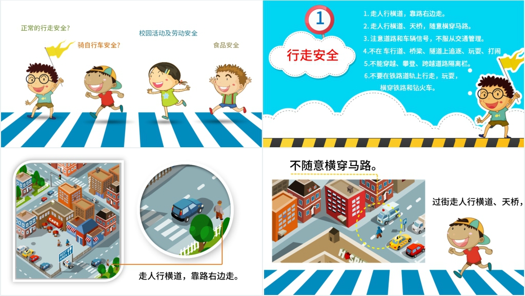 小学生校内外安全教育PPT课件