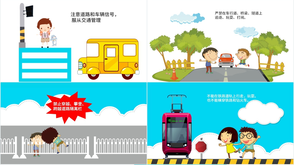 小学生校内外安全教育PPT课件