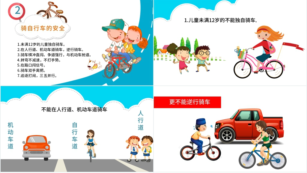 小学生校内外安全教育PPT课件