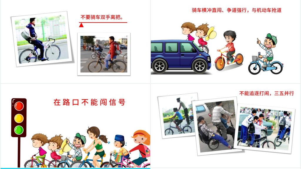 小学生校内外安全教育PPT课件