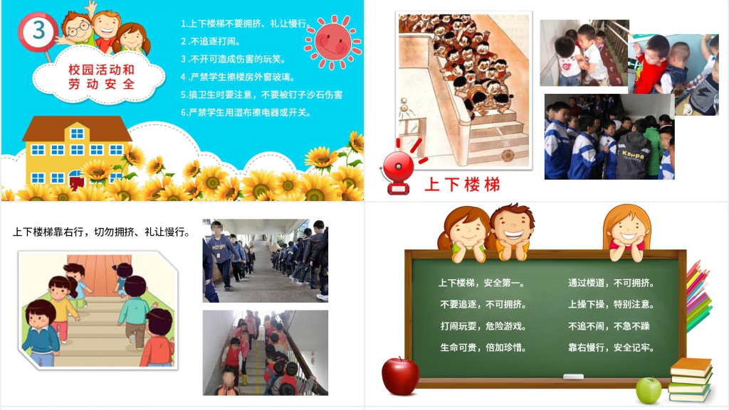 小学生校内外安全教育PPT课件