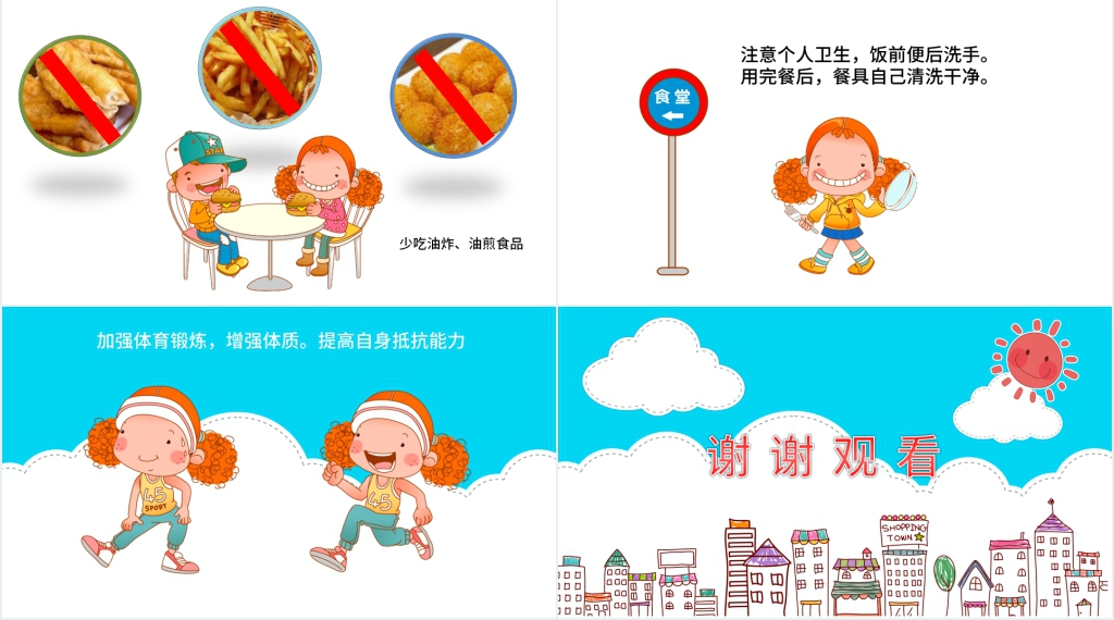 小学生校内外安全教育PPT课件