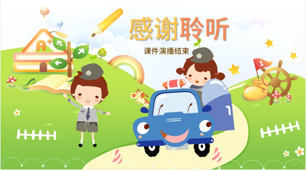 幼儿园校园安全主题班会PPT课件 幼儿园校园安全主题班会PPT课件