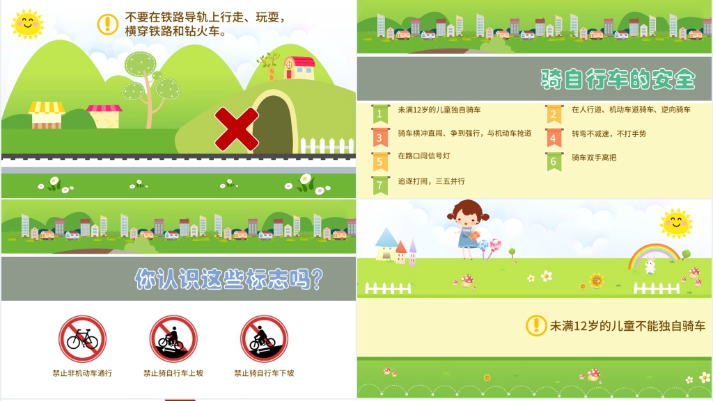 幼儿园校园安全主题班会PPT课件 幼儿园校园安全主题班会PPT课件
