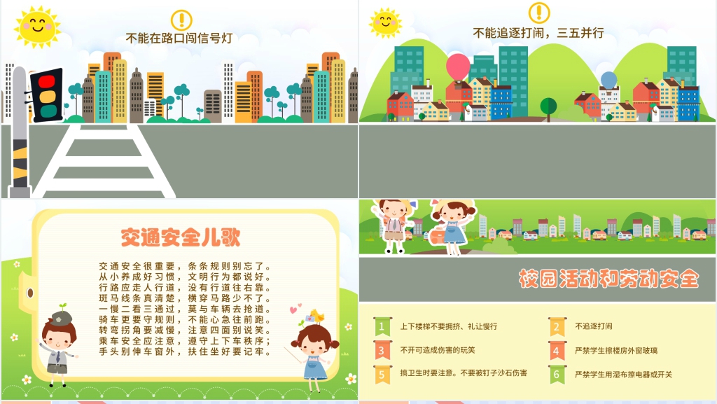 幼儿园校园安全主题班会PPT课件 幼儿园校园安全主题班会PPT课件