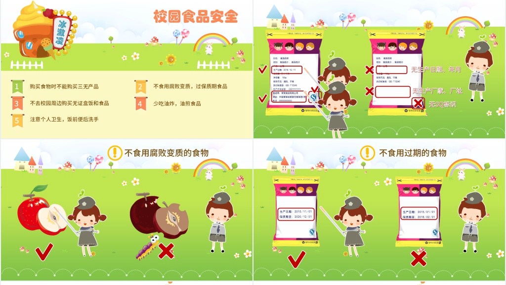 幼儿园校园安全主题班会PPT课件 幼儿园校园安全主题班会PPT课件