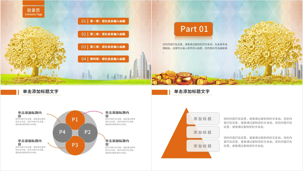 团队金融投资计划PPT模板 团队金融投资计划PPT模板