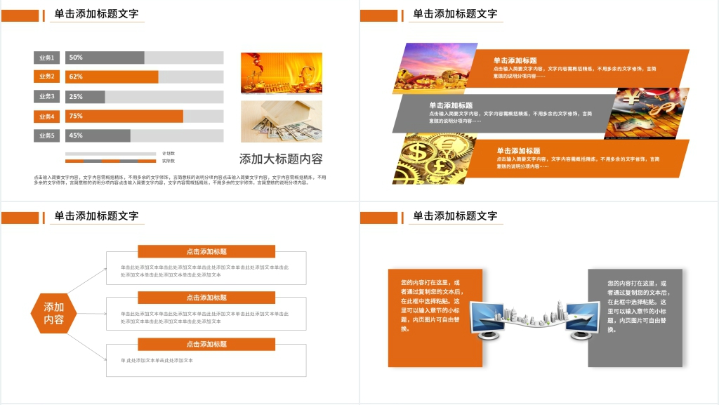 团队金融投资计划PPT模板 团队金融投资计划PPT模板