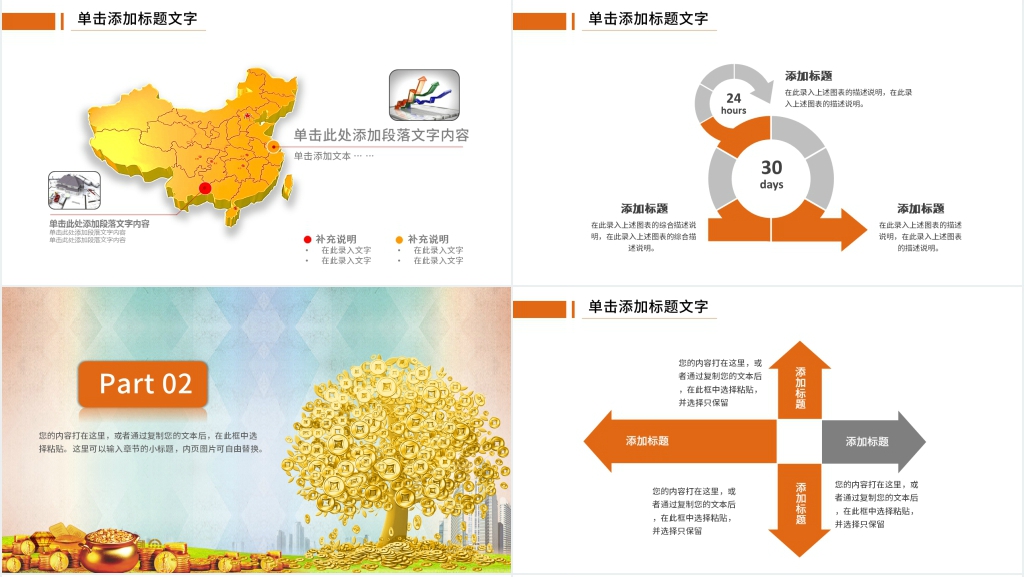 团队金融投资计划PPT模板 团队金融投资计划PPT模板