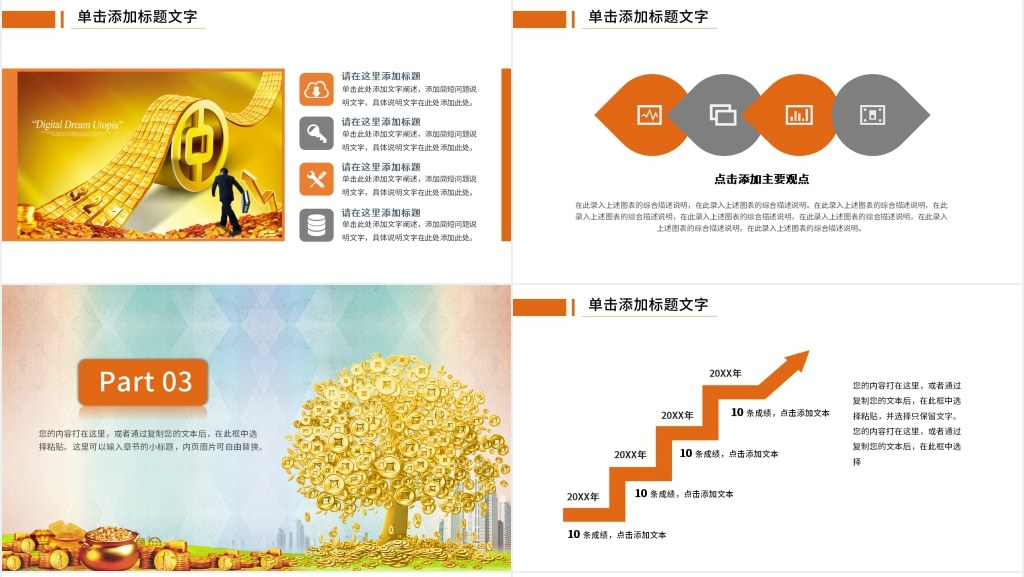 团队金融投资计划PPT模板 团队金融投资计划PPT模板