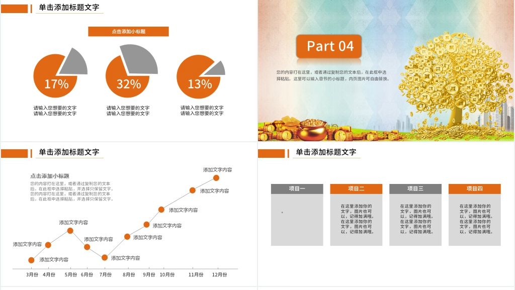 团队金融投资计划PPT模板 团队金融投资计划PPT模板
