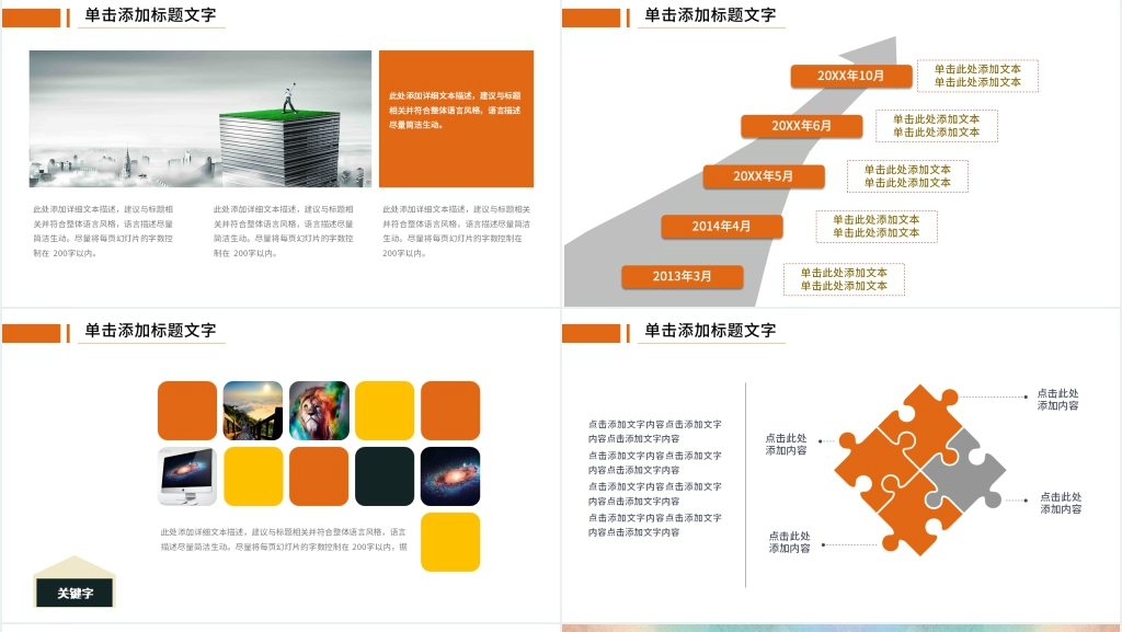 团队金融投资计划PPT模板 团队金融投资计划PPT模板