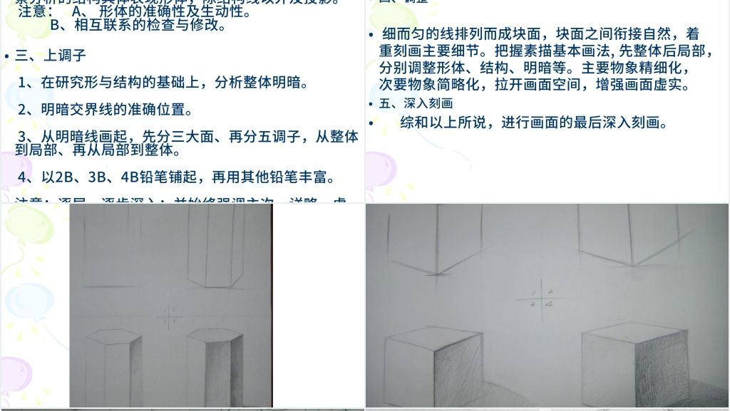美术素描基础理论知识PPT课件 美术素描基础理论知识PPT课件