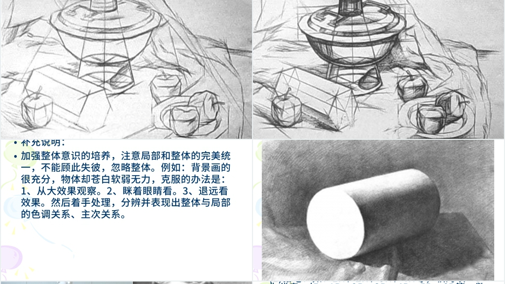 美术素描基础理论知识PPT课件 美术素描基础理论知识PPT课件