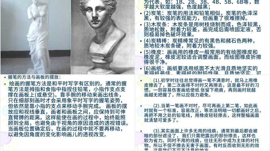 美术素描基础理论知识PPT课件 美术素描基础理论知识PPT课件