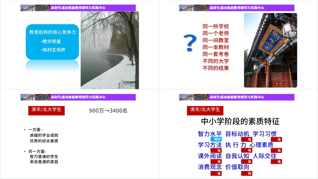 高材生的培养与家庭的教育关系PPT范文 高材生的培养与家庭的教育关系PPT范文