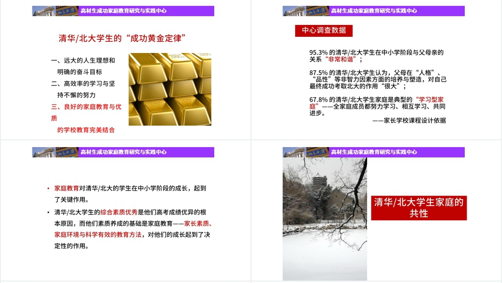 高材生的培养与家庭的教育关系PPT范文 高材生的培养与家庭的教育关系PPT范文