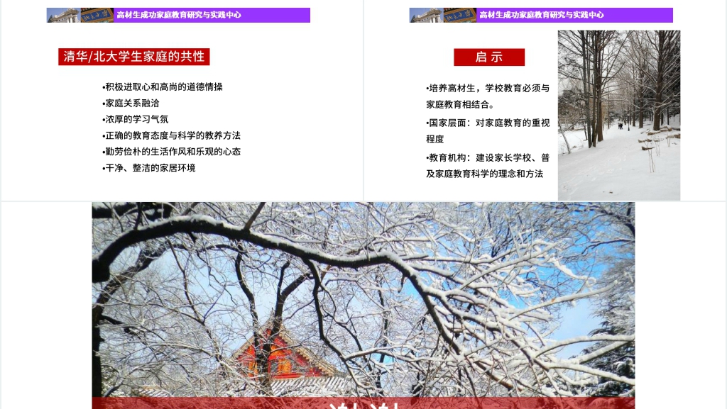 高材生的培养与家庭的教育关系PPT范文 高材生的培养与家庭的教育关系PPT范文