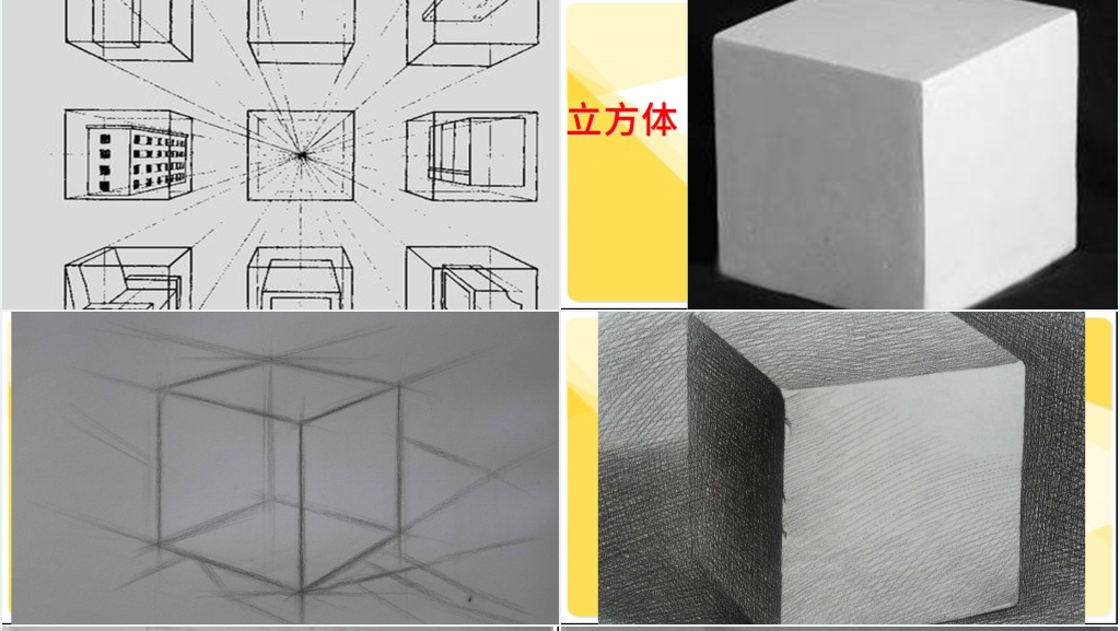 对基础素描的认识PT课件 对基础素描的认识PT课件