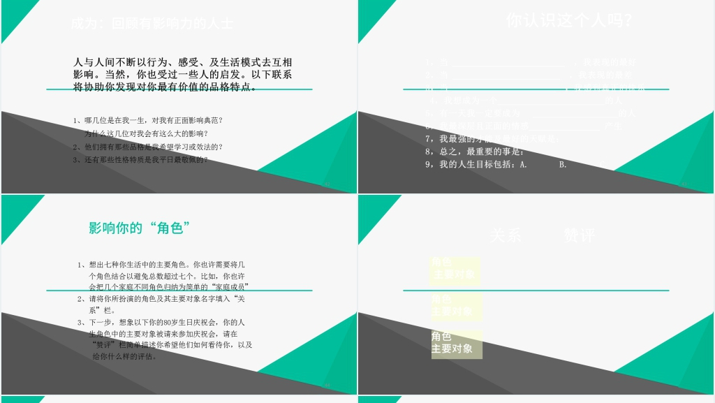 掌握高效能人士的七个习惯PPT模板 掌握高效能人士的七个习惯PPT模板