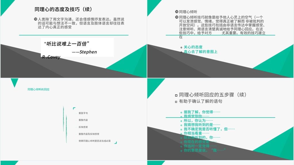 掌握高效能人士的七个习惯PPT模板 掌握高效能人士的七个习惯PPT模板