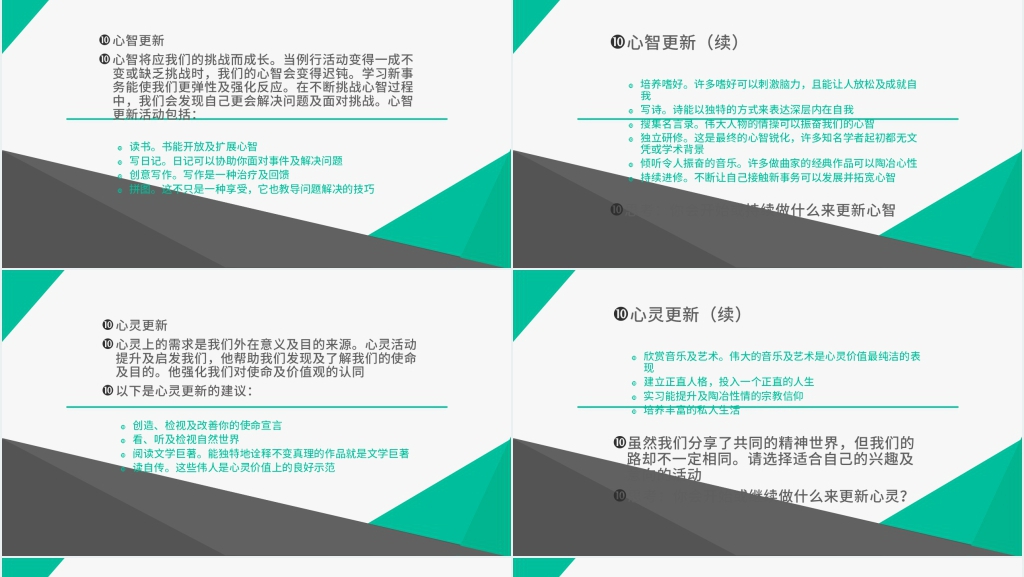 掌握高效能人士的七个习惯PPT模板 掌握高效能人士的七个习惯PPT模板