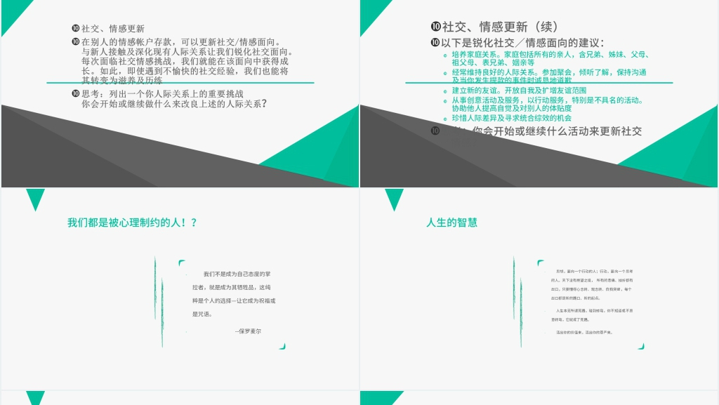 掌握高效能人士的七个习惯PPT模板 掌握高效能人士的七个习惯PPT模板