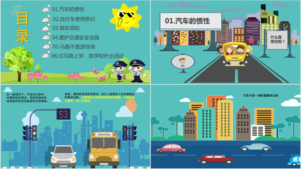 小学生道路交通基础知识PPT课件 小学生道路交通基础知识PPT课件