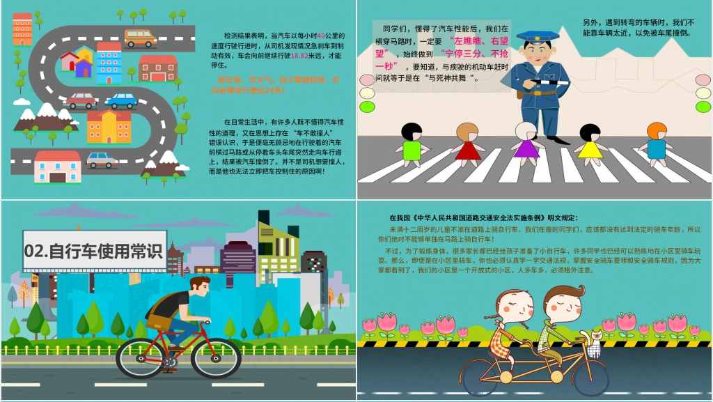 小学生道路交通基础知识PPT课件 小学生道路交通基础知识PPT课件