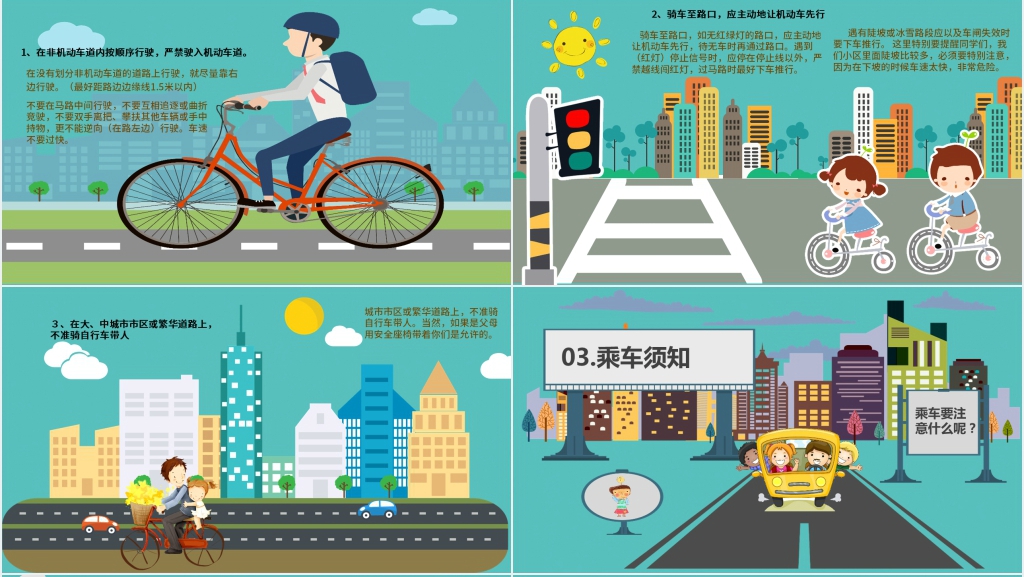 小学生道路交通基础知识PPT课件 小学生道路交通基础知识PPT课件