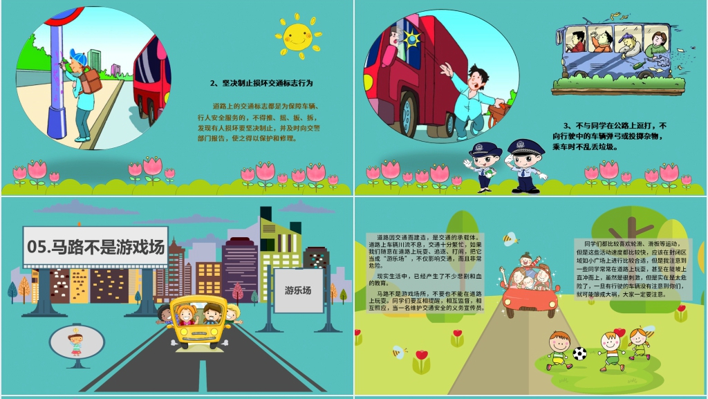 小学生道路交通基础知识PPT课件 小学生道路交通基础知识PPT课件