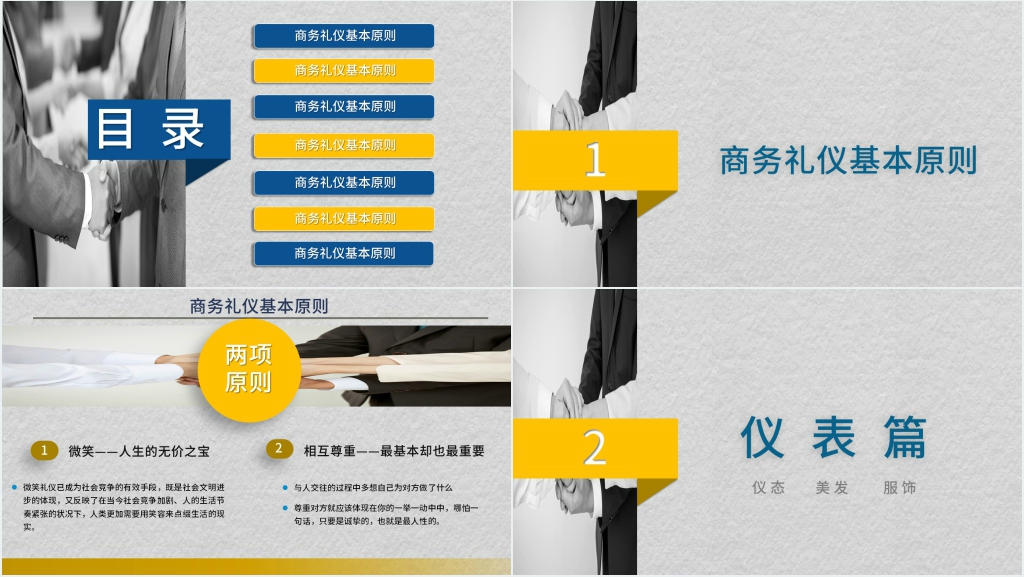 精品商务礼仪培训课程PPT课件 精品商务礼仪培训课程PPT课件