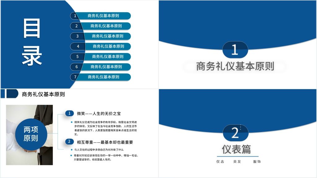 基本商务礼仪培训PPT课件 基本商务礼仪培训PPT课件