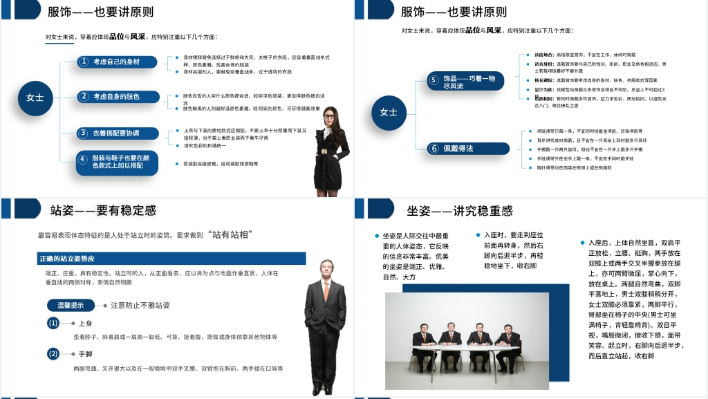 基本商务礼仪培训PPT课件 基本商务礼仪培训PPT课件