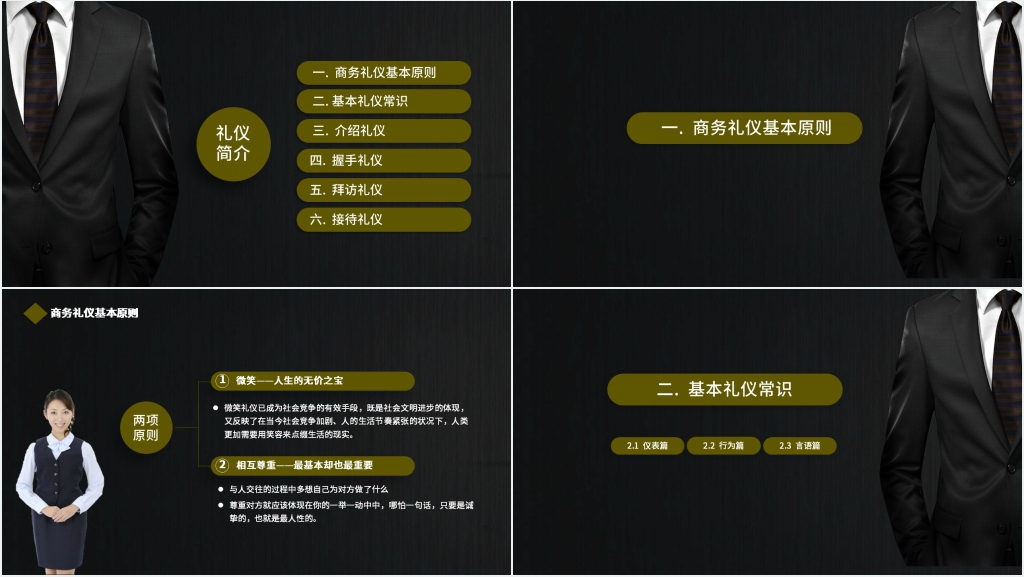 职场商务礼仪PPT模板 职场商务礼仪PPT模板