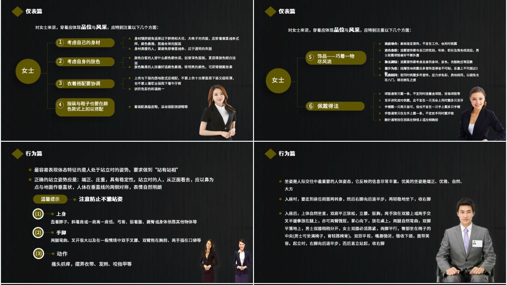 职场商务礼仪PPT模板 职场商务礼仪PPT模板