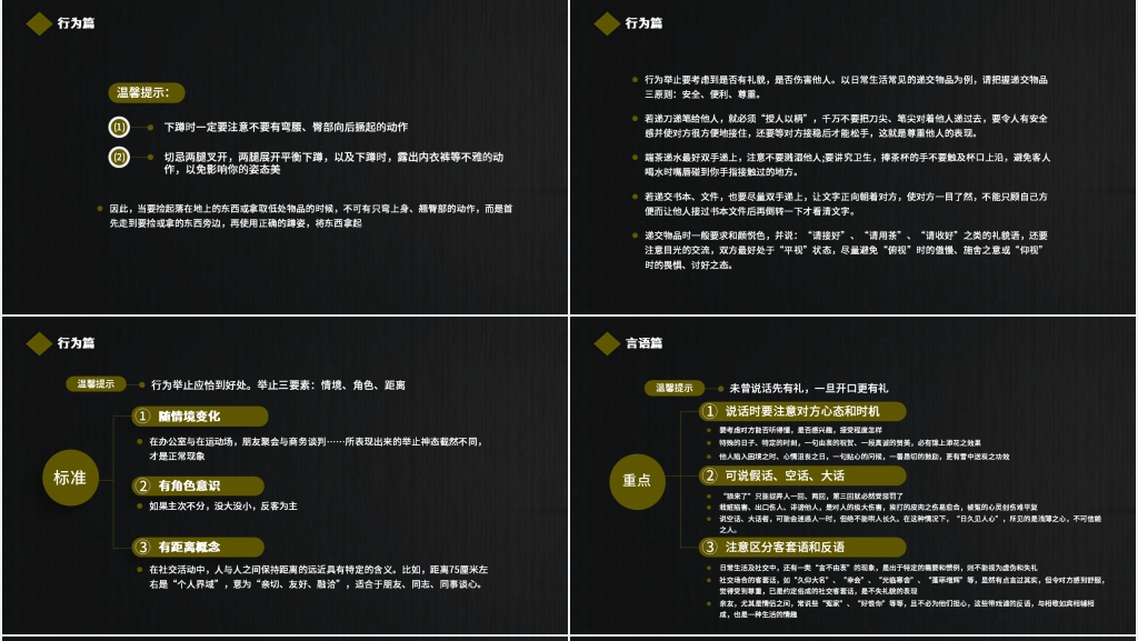职场商务礼仪PPT模板 职场商务礼仪PPT模板