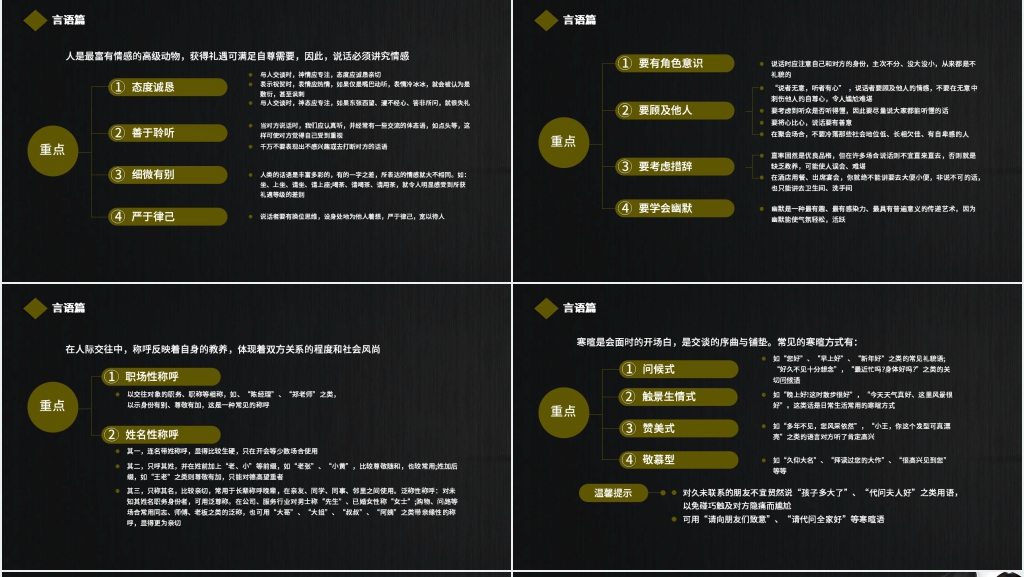 职场商务礼仪PPT模板 职场商务礼仪PPT模板