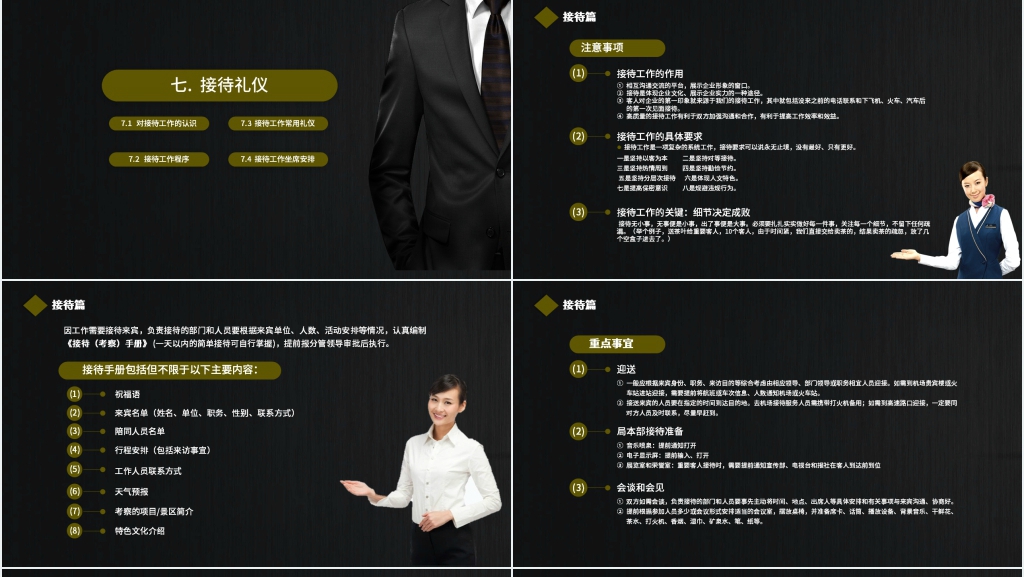 职场商务礼仪PPT模板 职场商务礼仪PPT模板