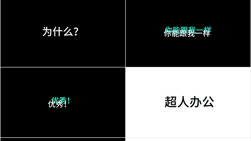 快闪特效动画疯狂打CALL模板 快闪特效动画疯狂打CALL模板