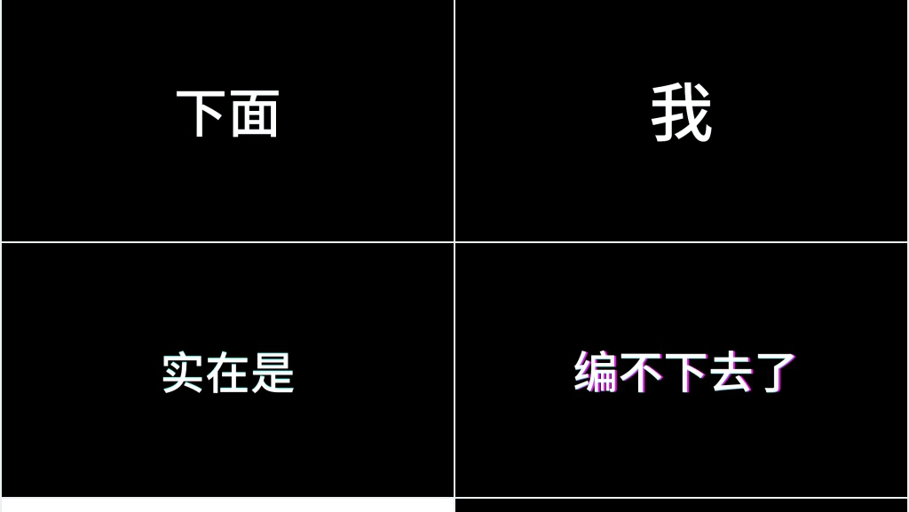 快闪特效动画疯狂打CALL模板 快闪特效动画疯狂打CALL模板