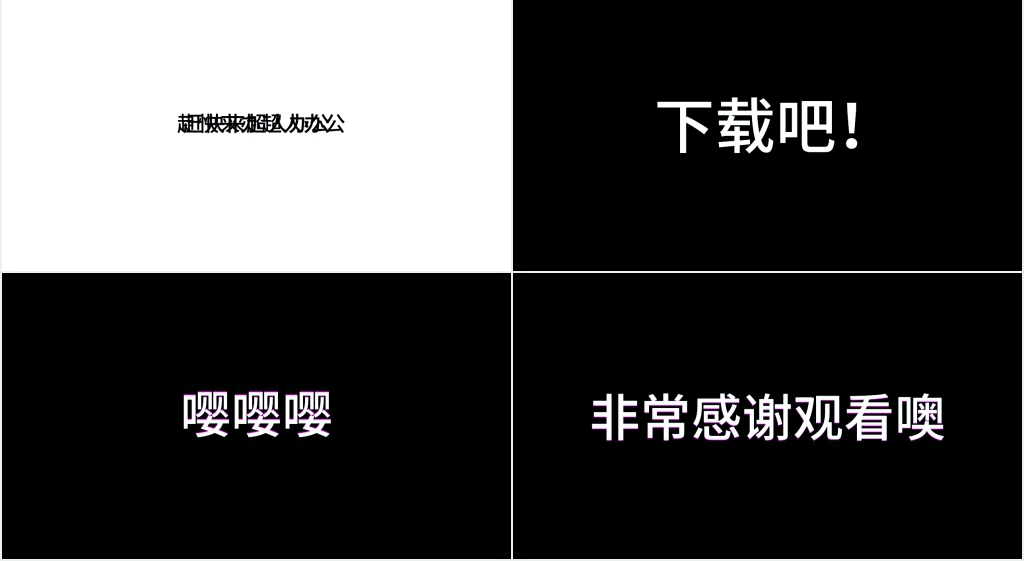 快闪特效动画疯狂打CALL模板 快闪特效动画疯狂打CALL模板