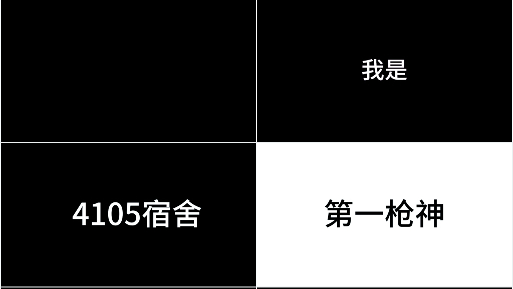 快闪特效动画疯狂打CALL模板 快闪特效动画疯狂打CALL模板