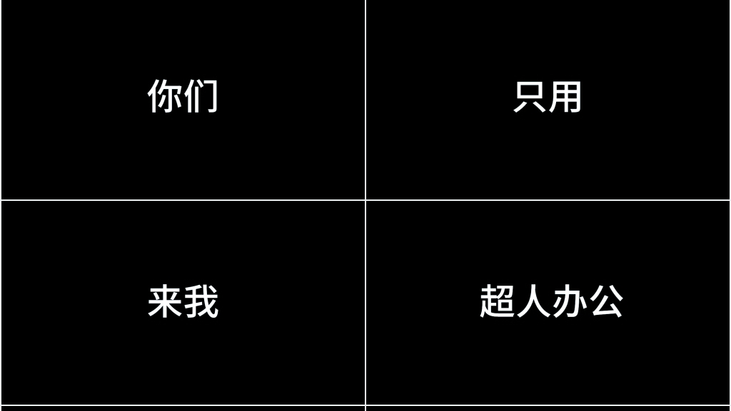 快闪特效动画疯狂打CALL模板 快闪特效动画疯狂打CALL模板