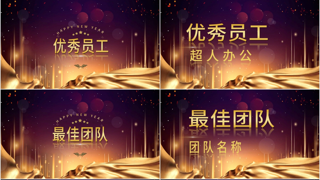 大型颁奖晚会PPT模板 大型颁奖晚会PPT模板