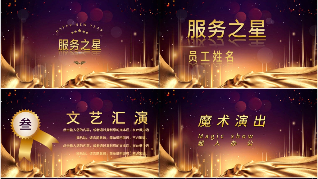 大型颁奖晚会PPT模板 大型颁奖晚会PPT模板